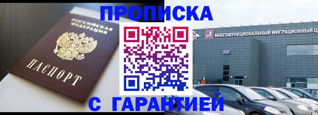 купить прописку в Орехово-Зуево