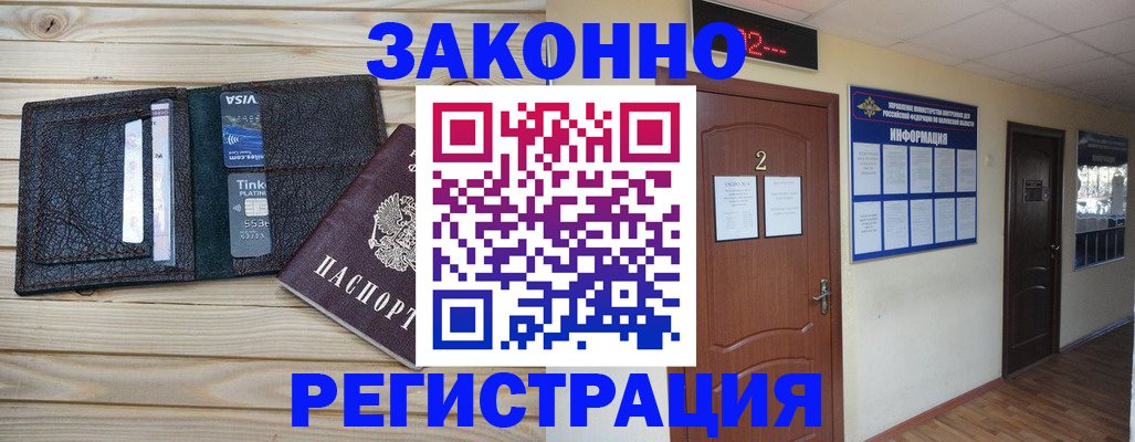 прописка ребенка в Орехово-Зуево