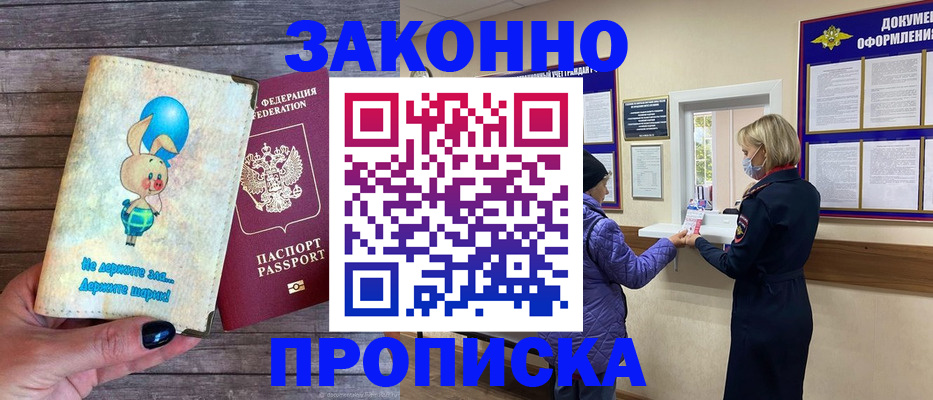 временная регистрация надежно в Орехово-Зуево