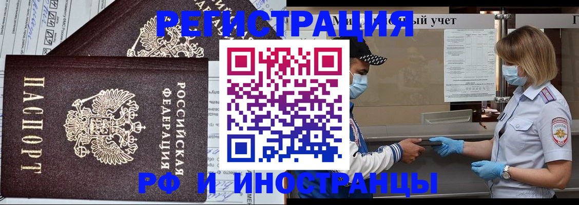 регистрация в Орехово-Зуево