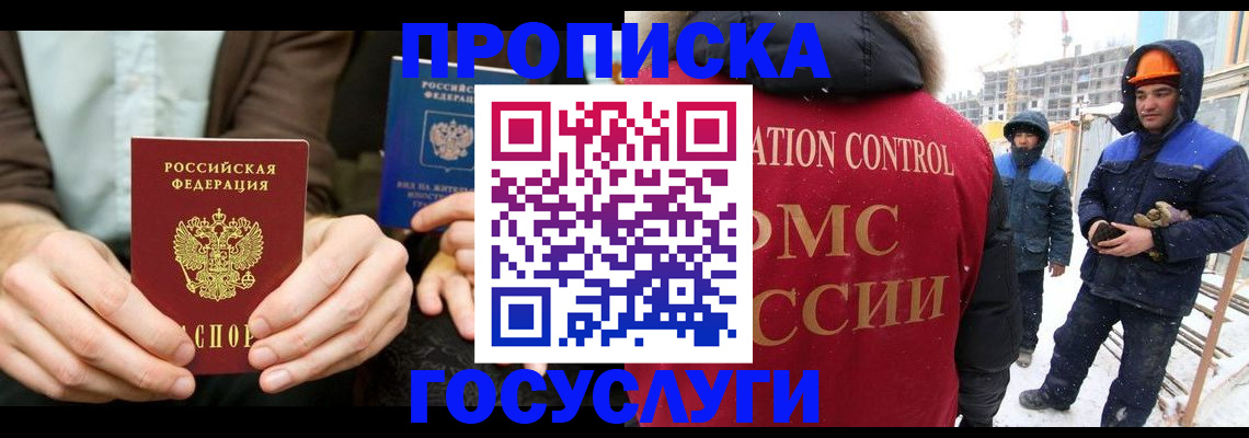 купить прописку в Орехово-Зуево